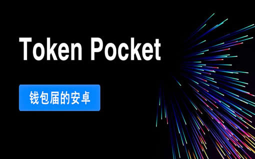 tp钱包买新币mdex
